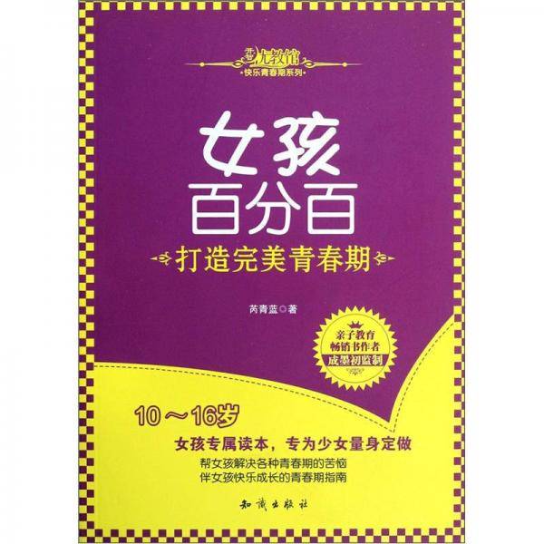 女孩百分百