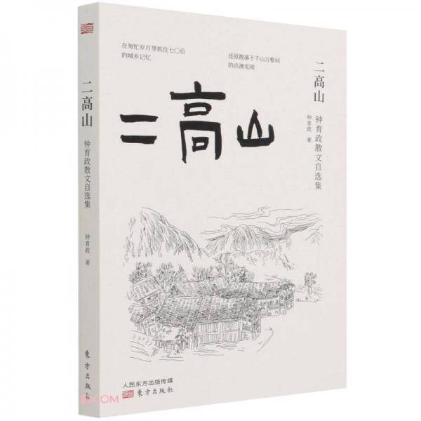 二高山