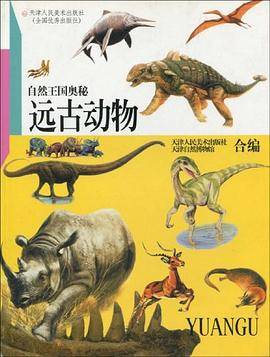 远古动物