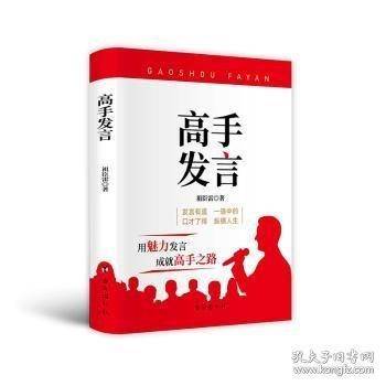 高手发言