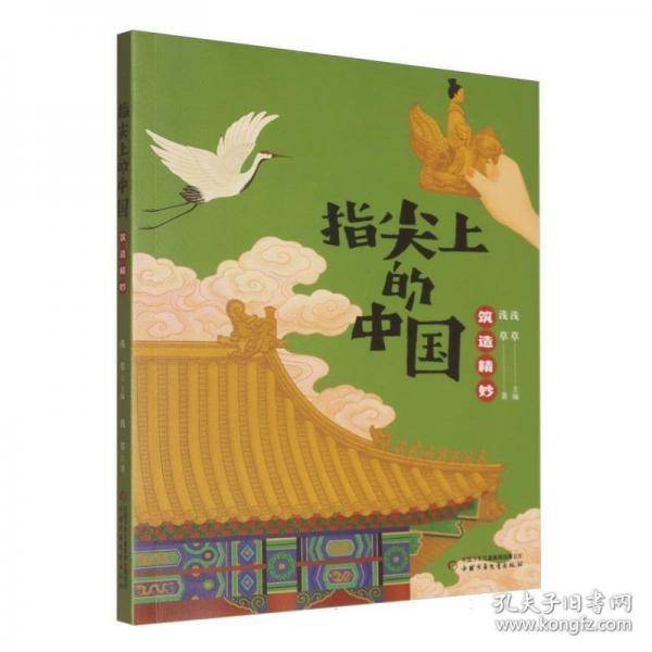 指尖上的中国——筑造精妙