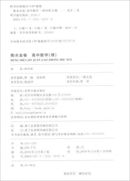衡水金卷高考专家指导卷理数高考二三轮复习