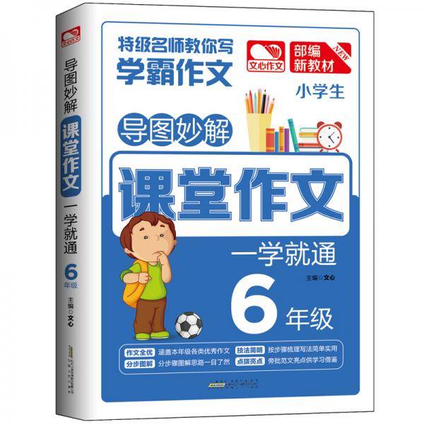 导图妙解