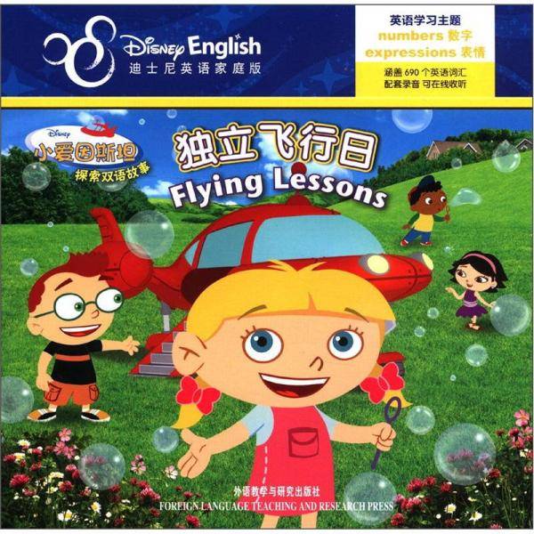 独立飞行日-小爱因斯坦探索双语故事-迪士尼英语家庭版