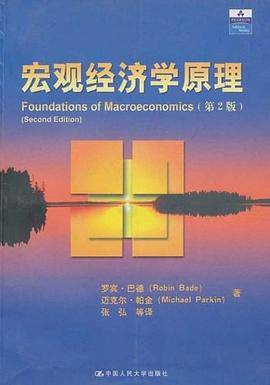宏观经济学原理
