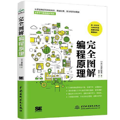 完全图解编程原理