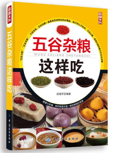 五谷杂粮这样吃
