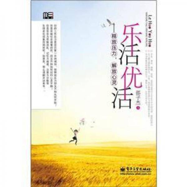 乐活优活