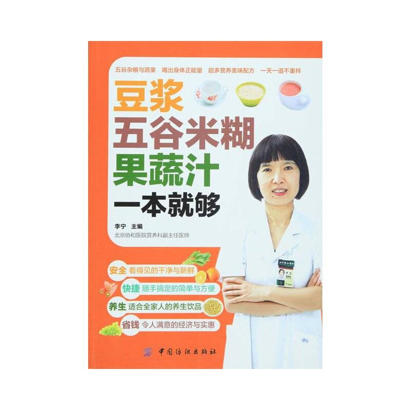 豆浆五谷米糊果蔬汁一本就够