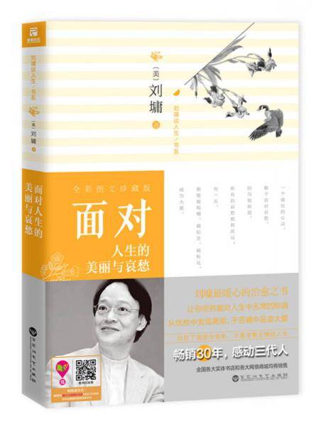面对人生的美丽与哀愁
