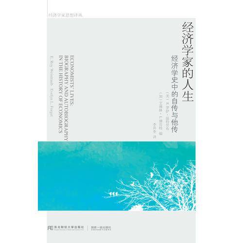 经济学家的人生