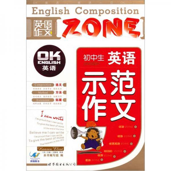 初中生英语示范作文