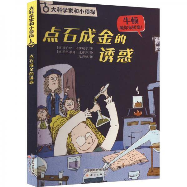 点石成金的诱惑 儿童文学