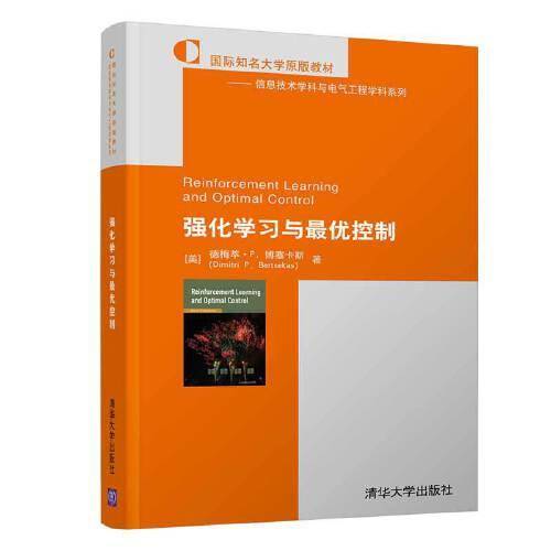强化学习与最优控制
