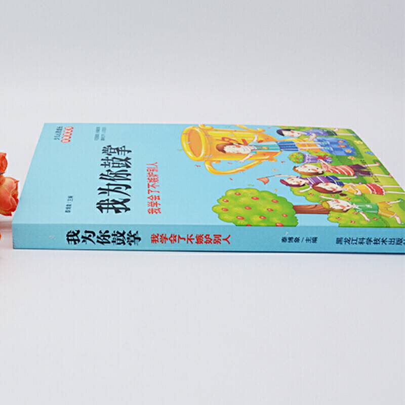 我为你鼓掌：我学会了不嫉妒别人