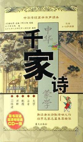 千家诗