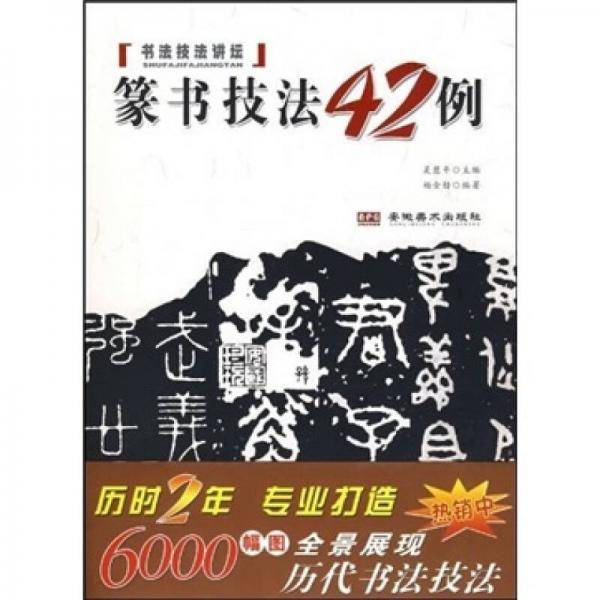 书法技法讲坛