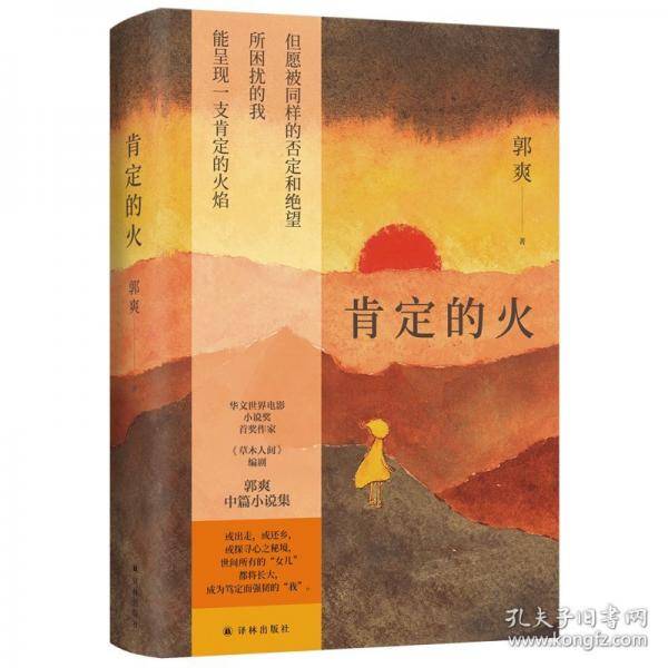 肯定的火 华文世界电影小说奖首奖作家