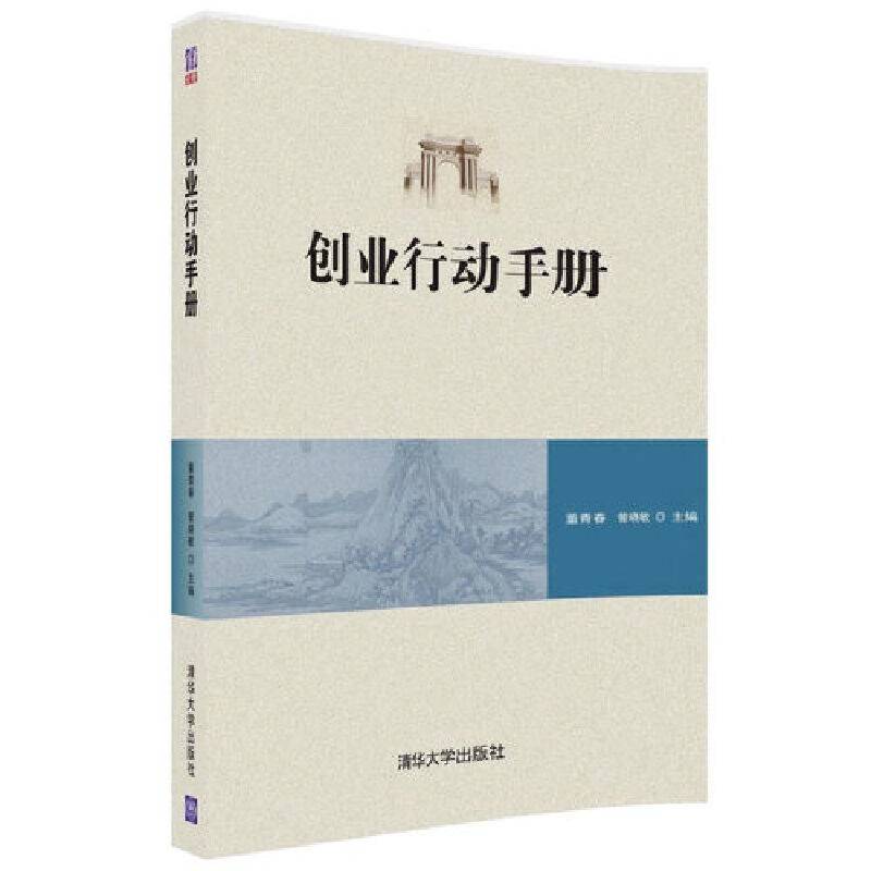 创业行动手册