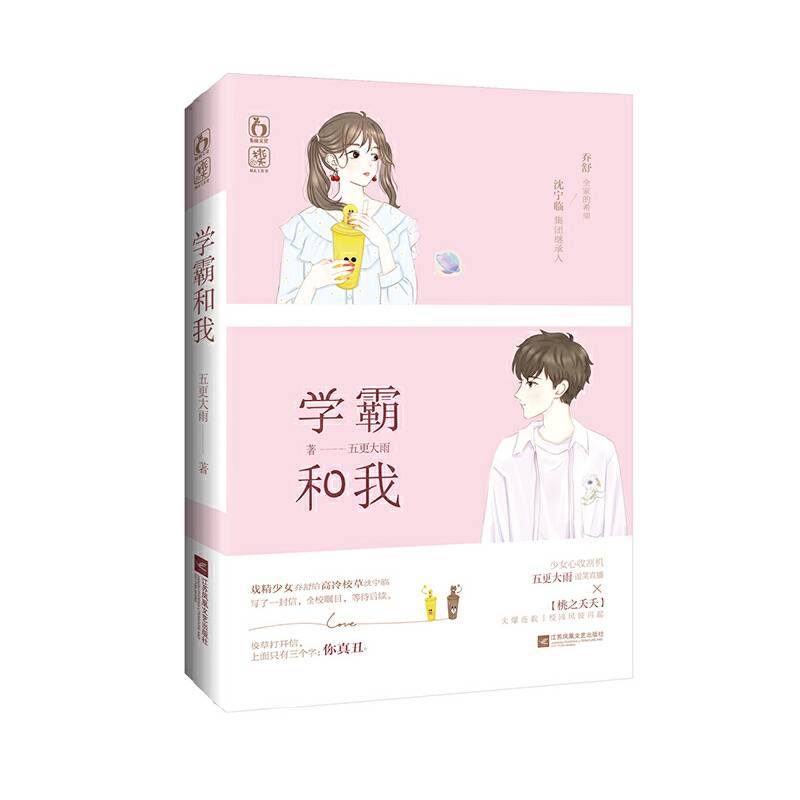 学霸和我