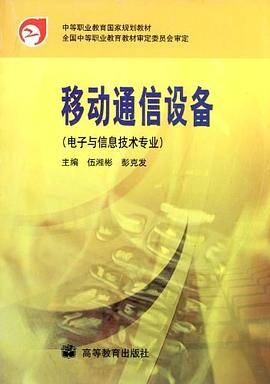 移动通信设备