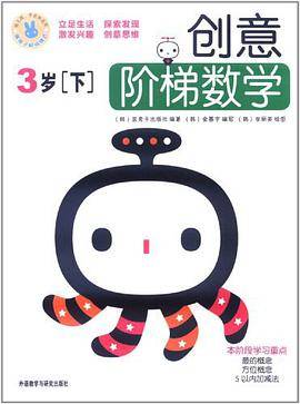 创意阶梯数学（下）