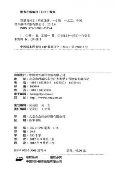 雅思真词汇