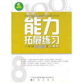 成功学习计划·能力拓展练习（上）