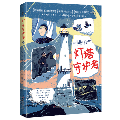 灯塔守护者