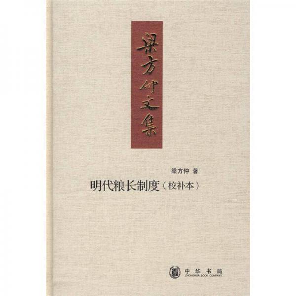 明代粮长制度