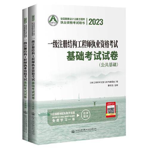 2023一级注册结构工程师执业资格考试基础考试试卷