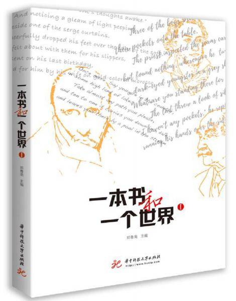 一本书和一个世界