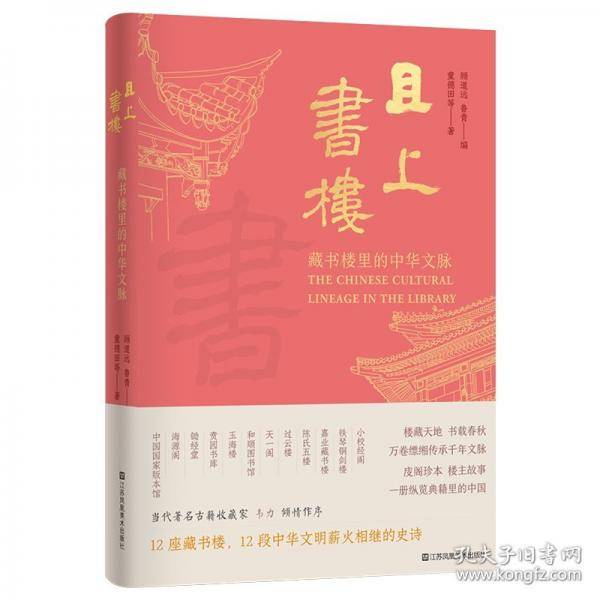 且上书楼