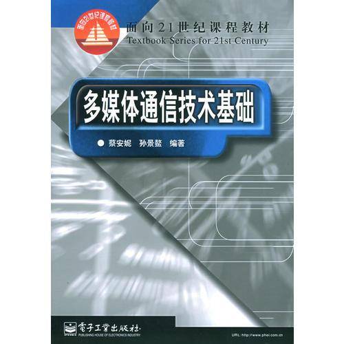 多媒体通信技术基础