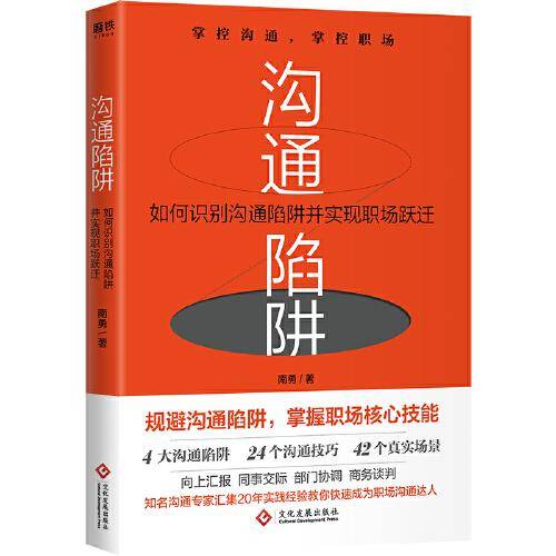 沟通陷阱