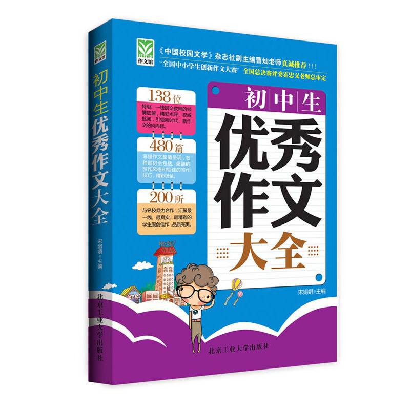 初中生优秀作文大全
