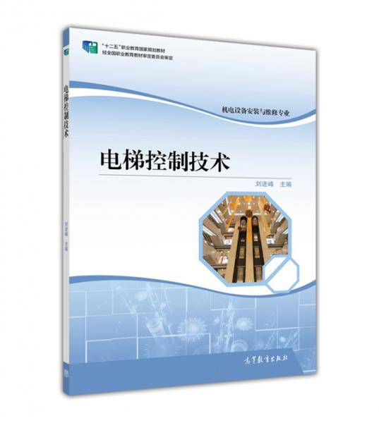 电梯控制技术