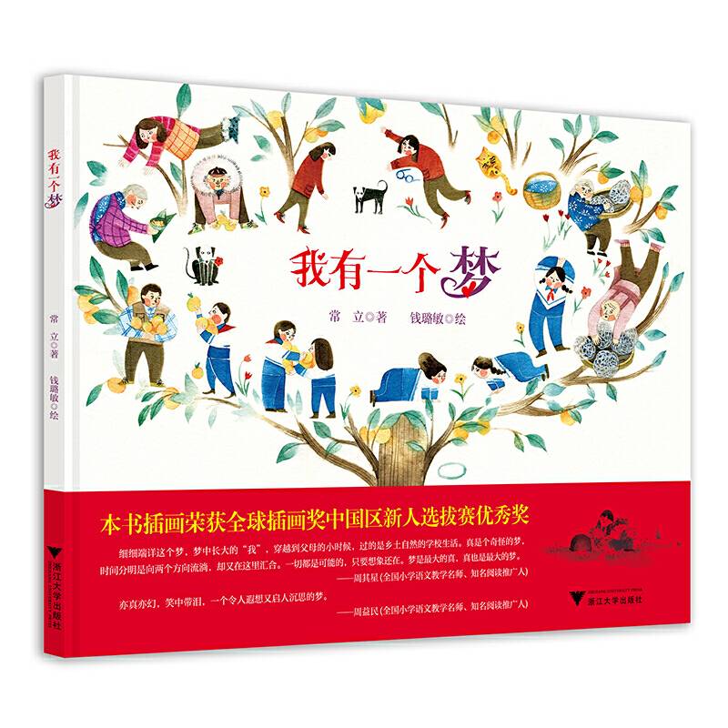我有一个梦
