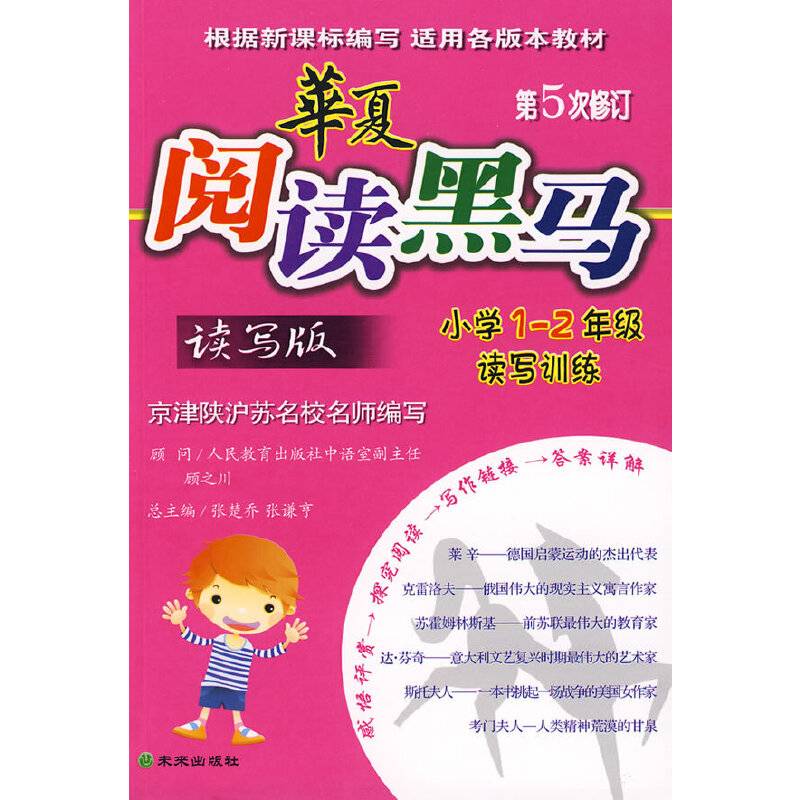 华夏阅读黑马