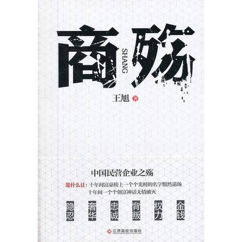 商殇