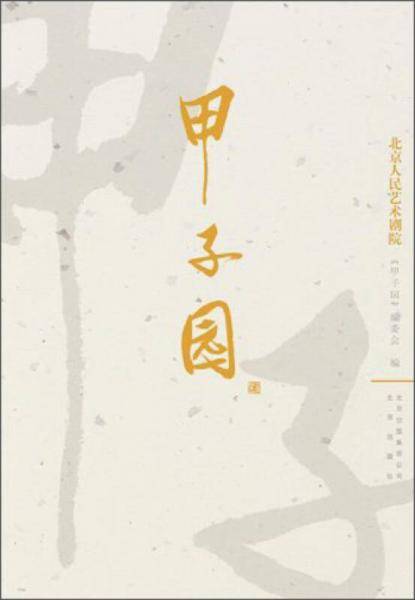 甲子园