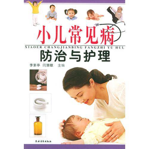 小儿常见病防治与护理