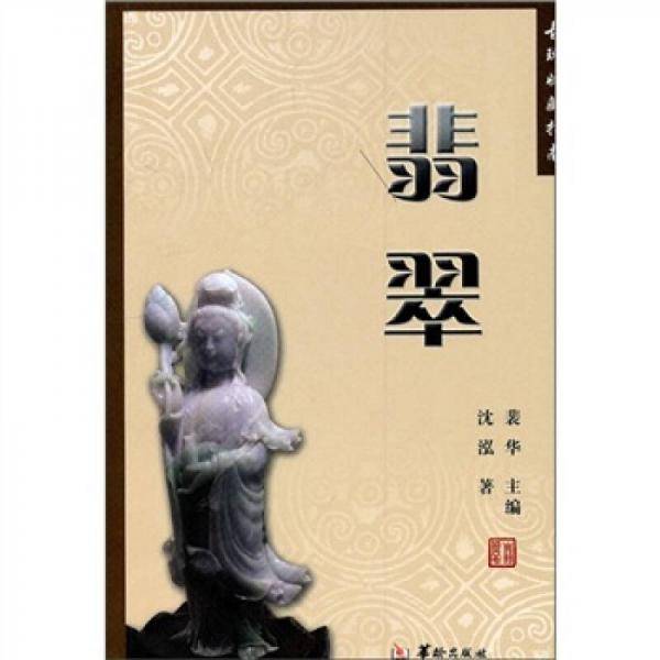 翡翠