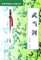 武当剑