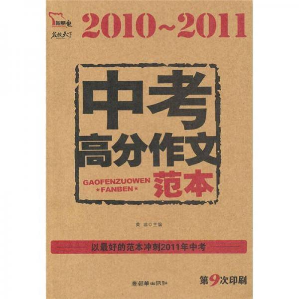 中考高分作文范本