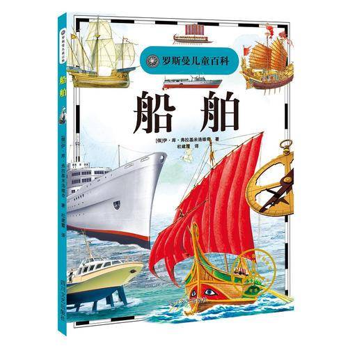 船舶
