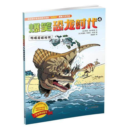 爆笑恐龙时代4
