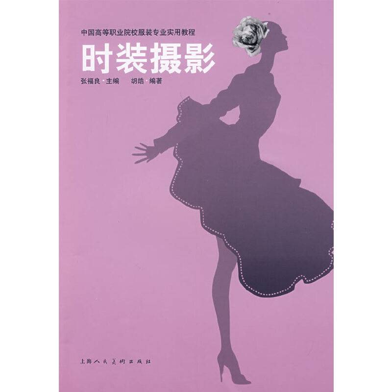 时装摄影