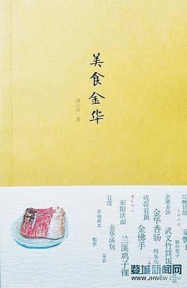 美食金华