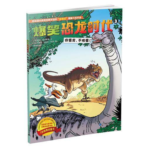 爆笑恐龙时代3